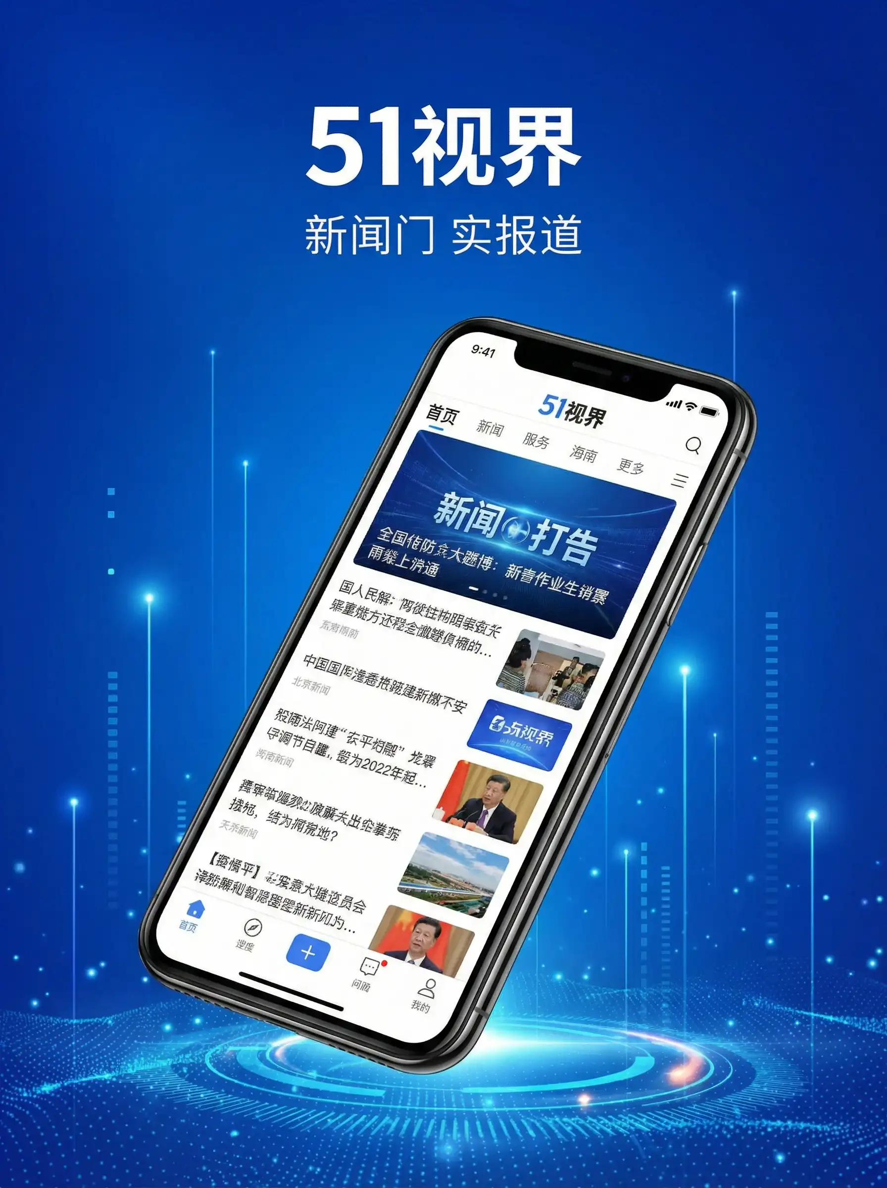 51视界APP手机客户端展示 - 大香煮伊在2020一二三久 移动端